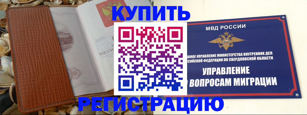 временная регистрация недорого в Нефтекумске