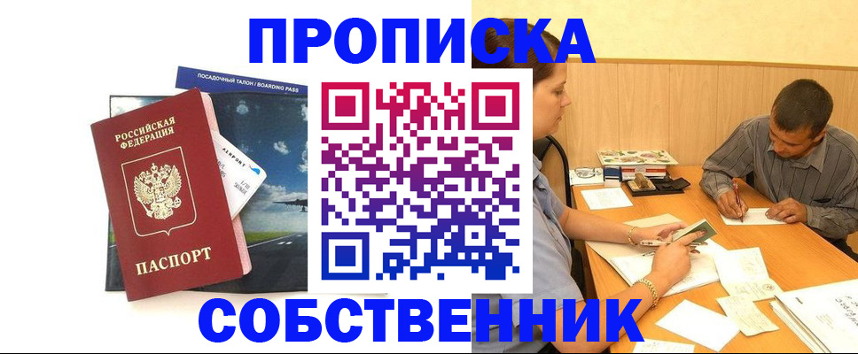 прописка для школы в Нефтекумске