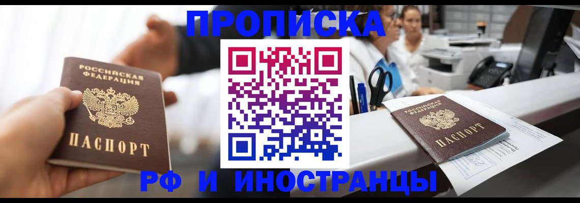 временная прописка в Нефтекумске