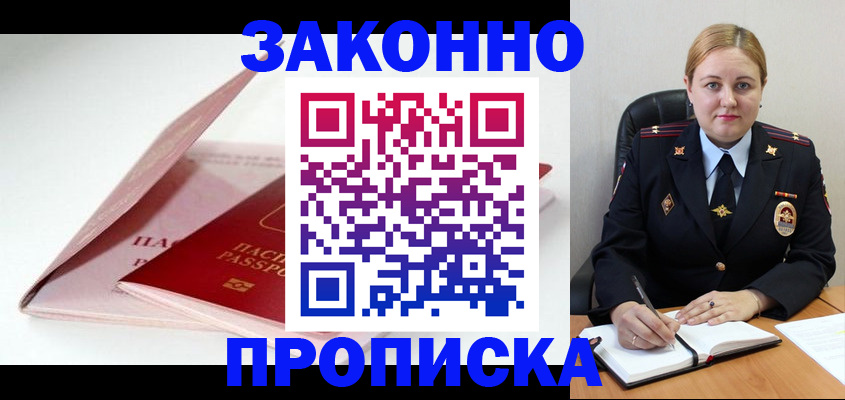 прописка в Нефтекумске
